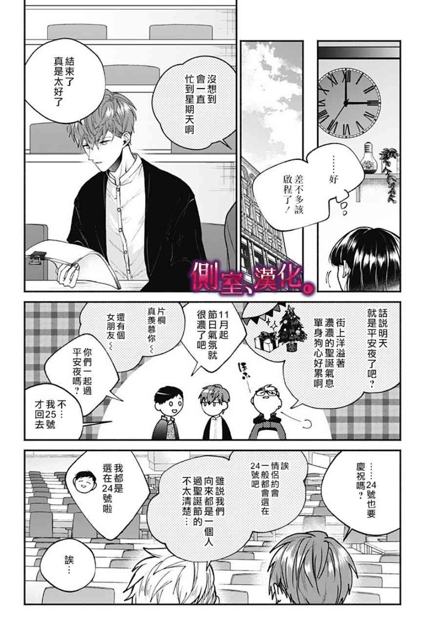 小早、我啊。 3话 第5页