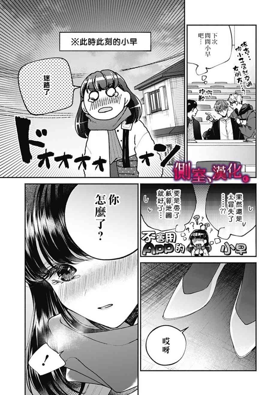 小早、我啊。 3话 第6页