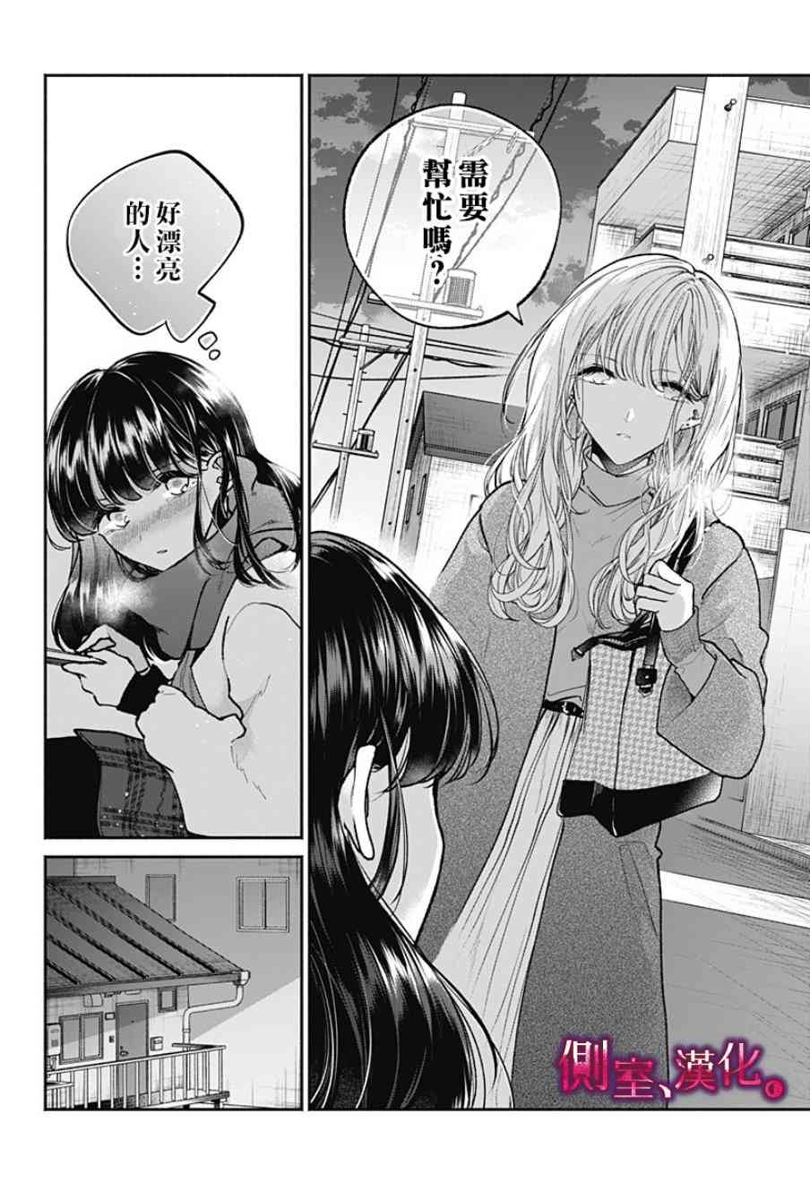 小早、我啊。 3话 第7页