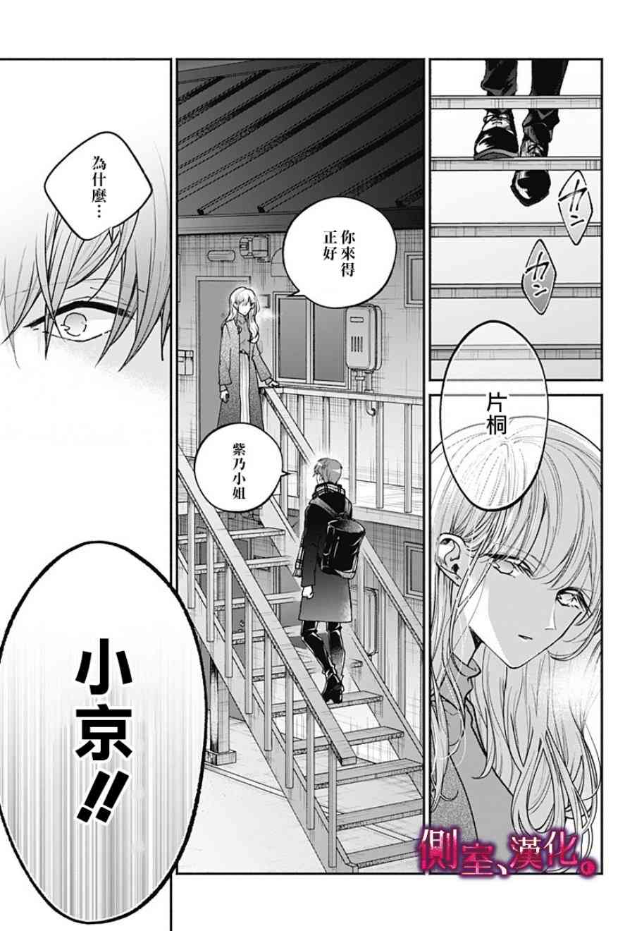 小早、我啊。 3话 第8页