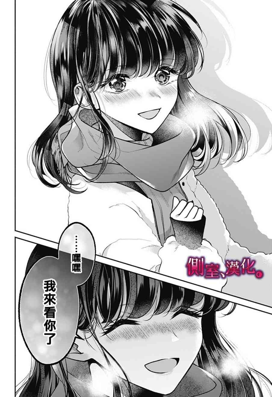 小早、我啊。 3话 第9页