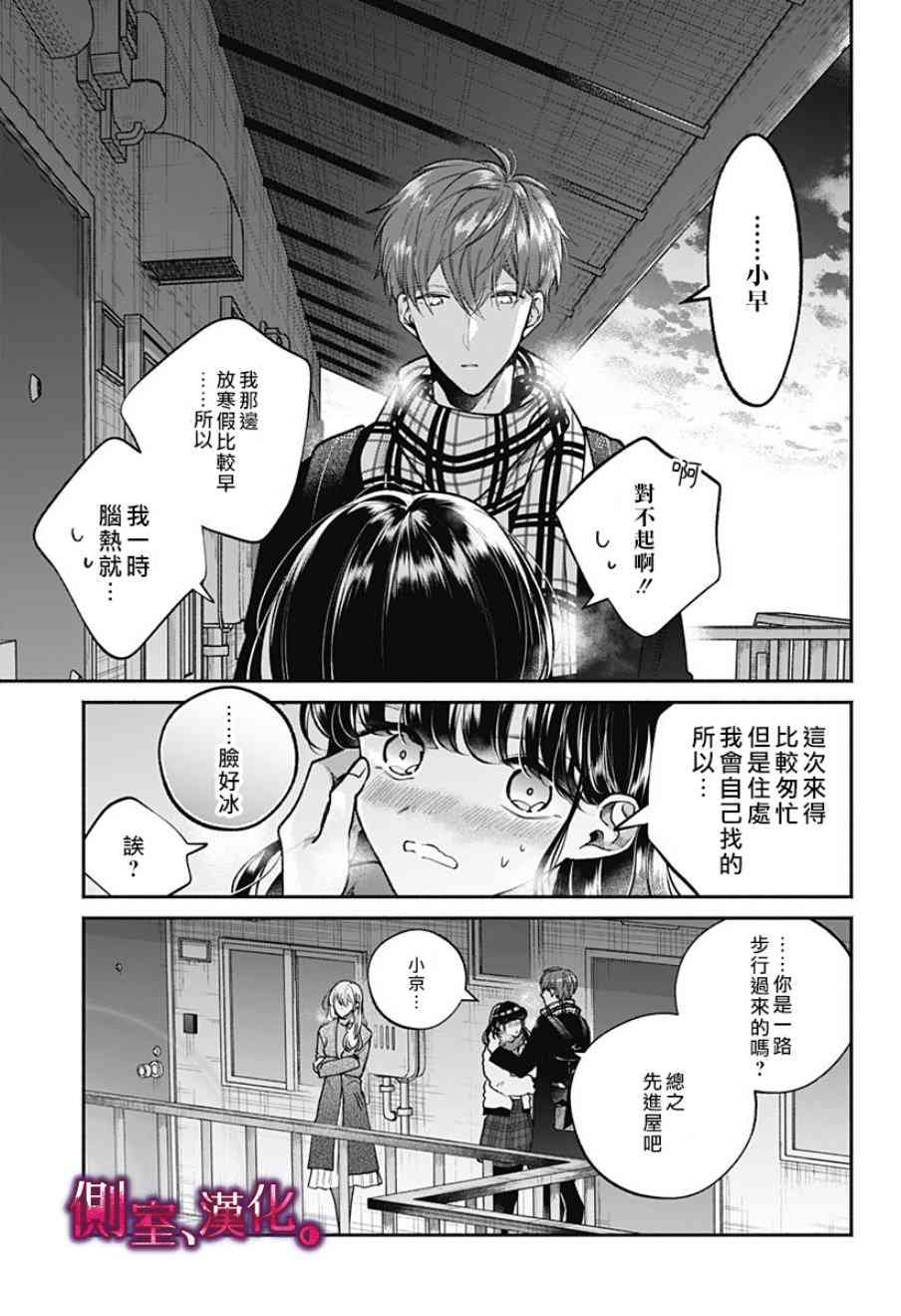 小早、我啊。 3话 第10页