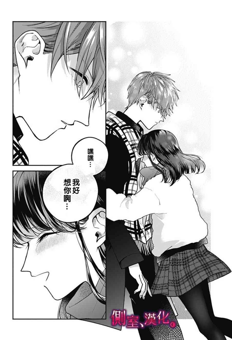 小早、我啊。 3话 第11页