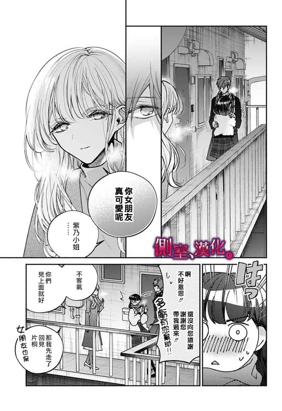 小早、我啊。 3话 第12页