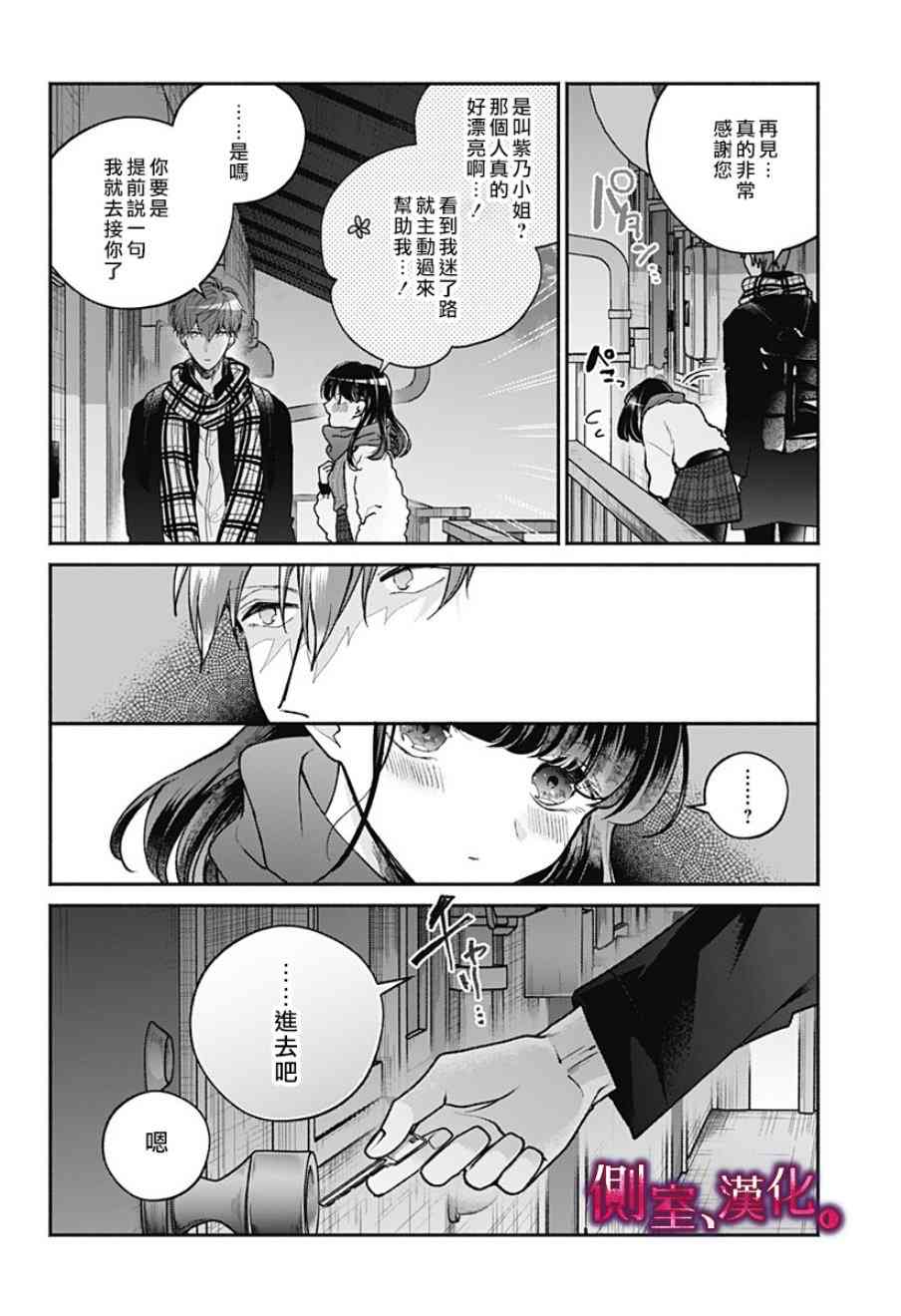 小早、我啊。 3话 第13页