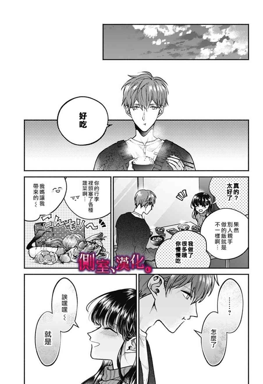 小早、我啊。 3话 第14页