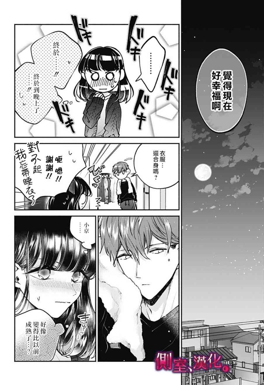 小早、我啊。 3话 第15页