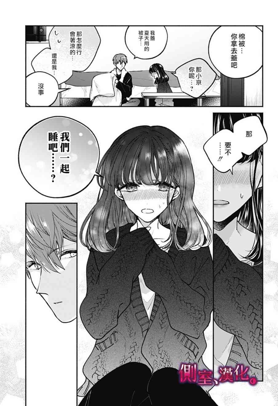 小早、我啊。 3话 第16页