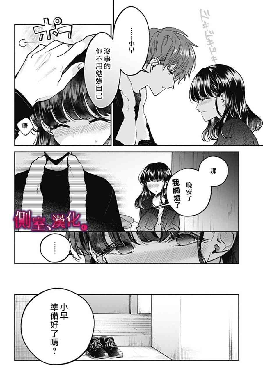 小早、我啊。 3话 第17页