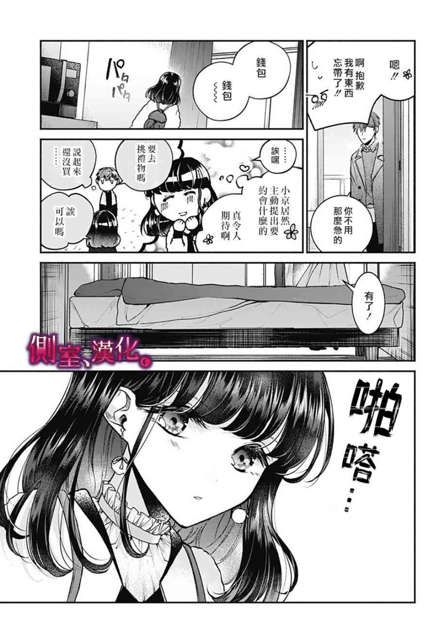 小早、我啊。 3话 第18页