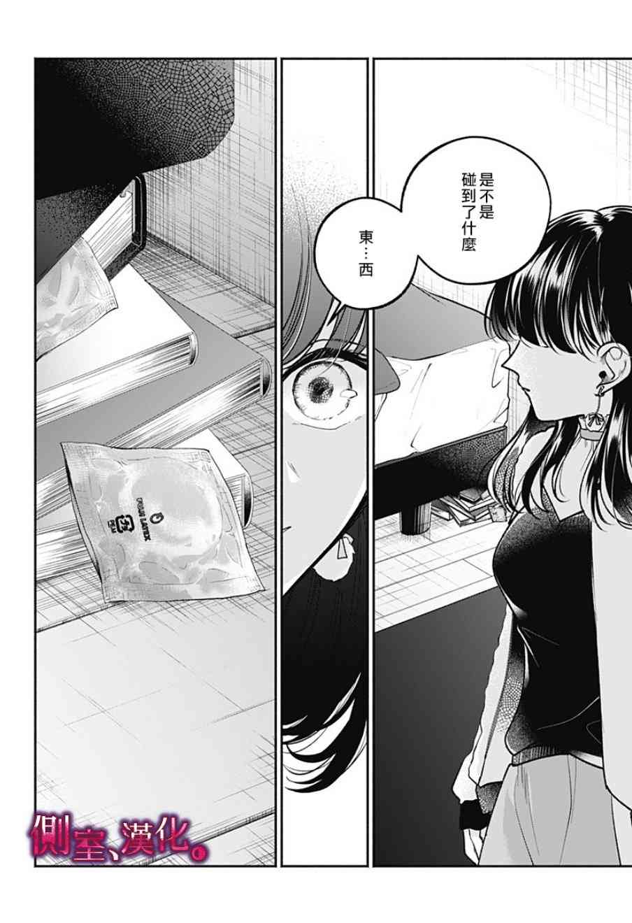 小早、我啊。 3话 第19页