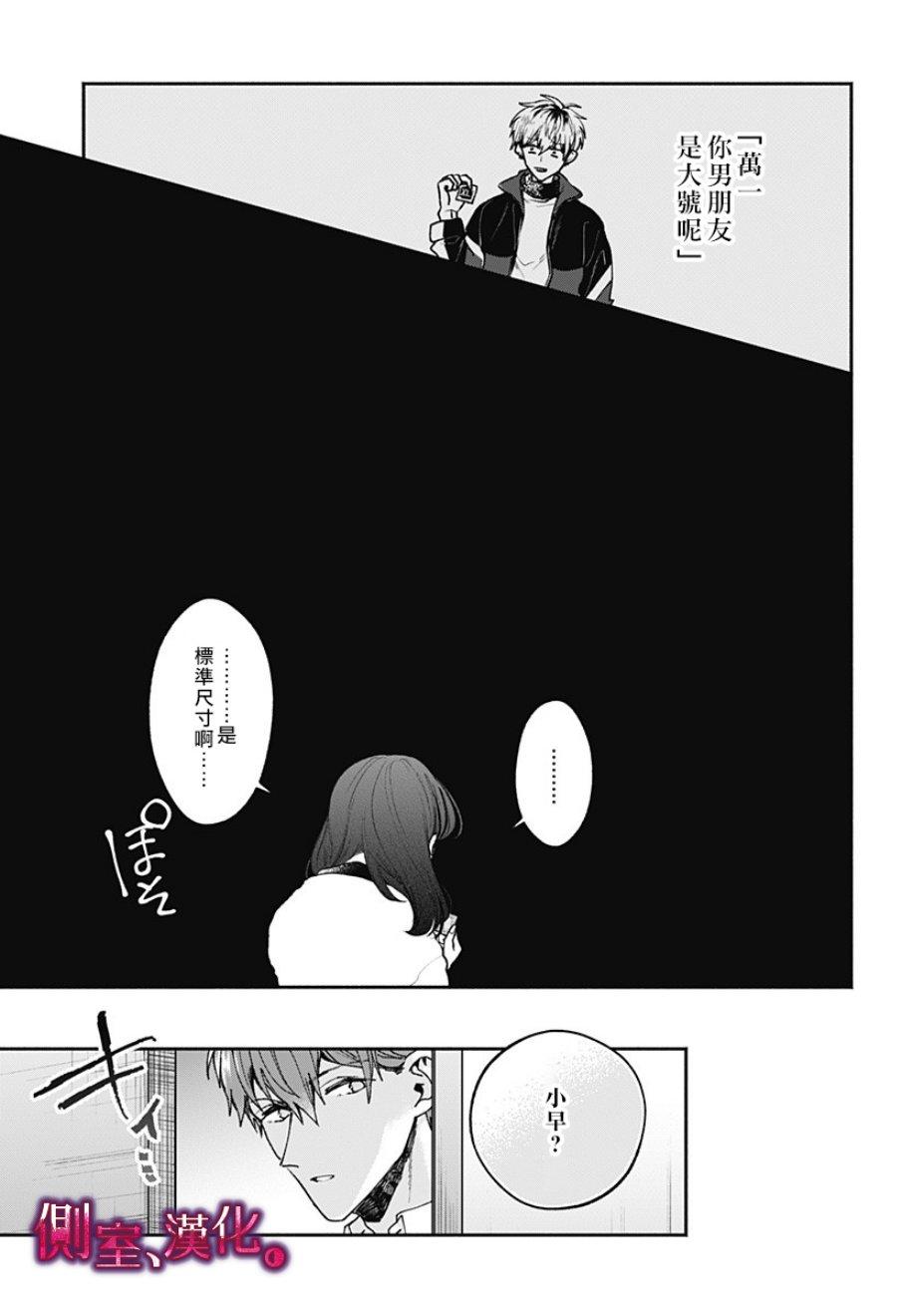 小早、我啊。 3话 第20页