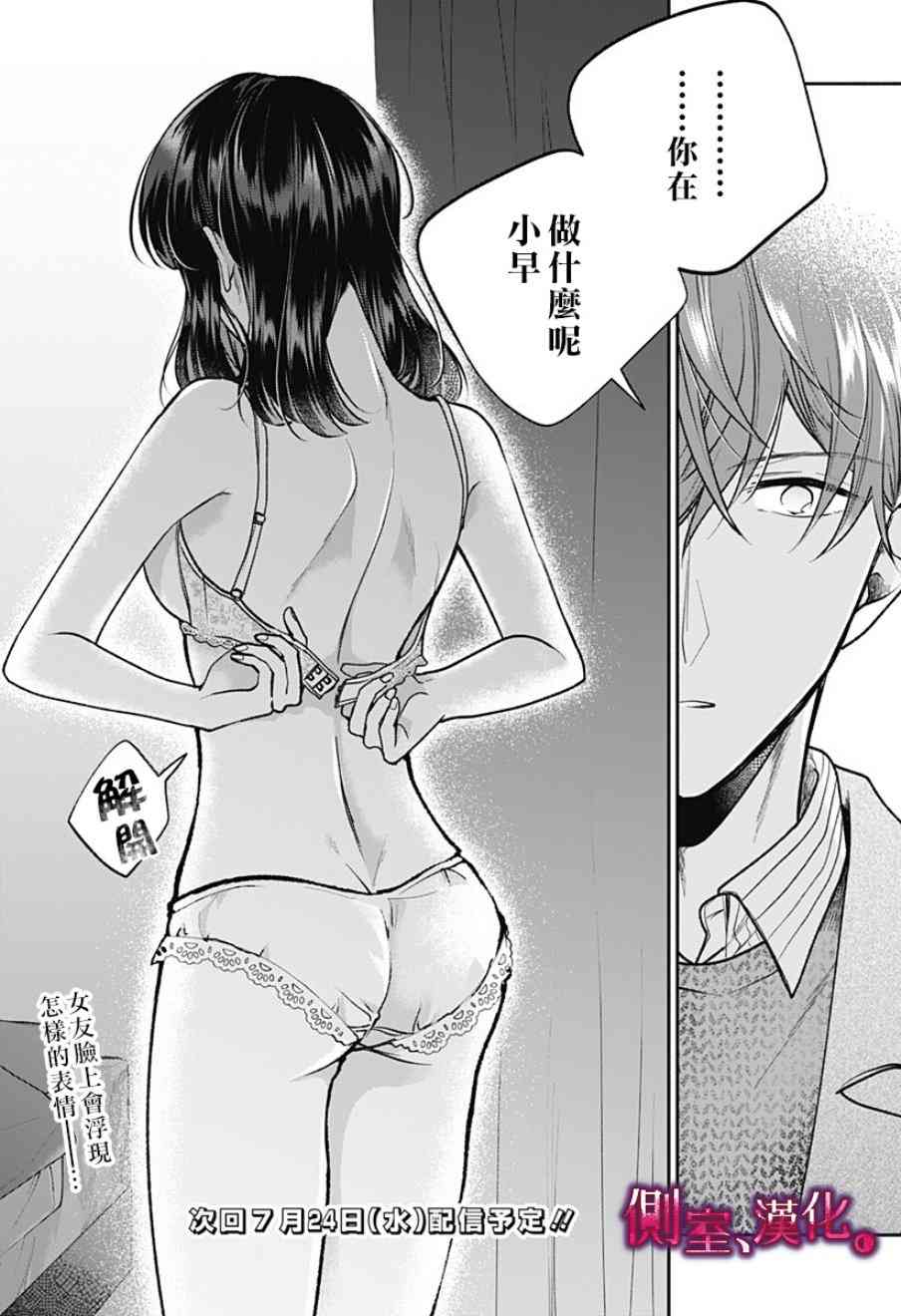 小早、我啊。 3话 第21页