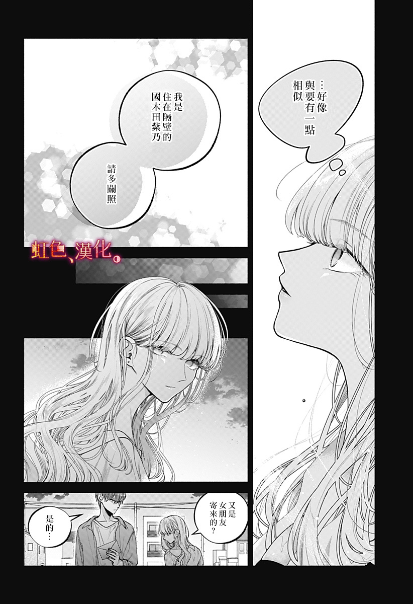 小早、我啊。 28话 第1页