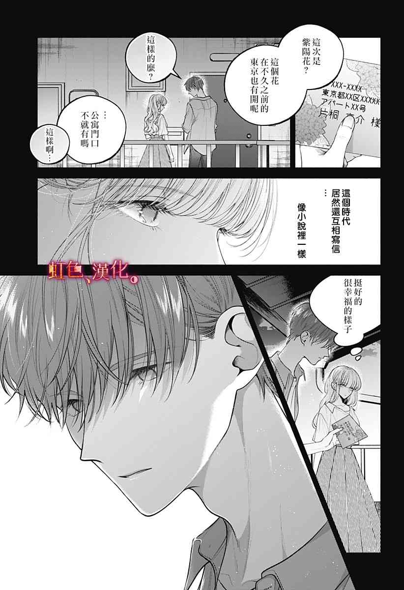 小早、我啊。 28话 第2页