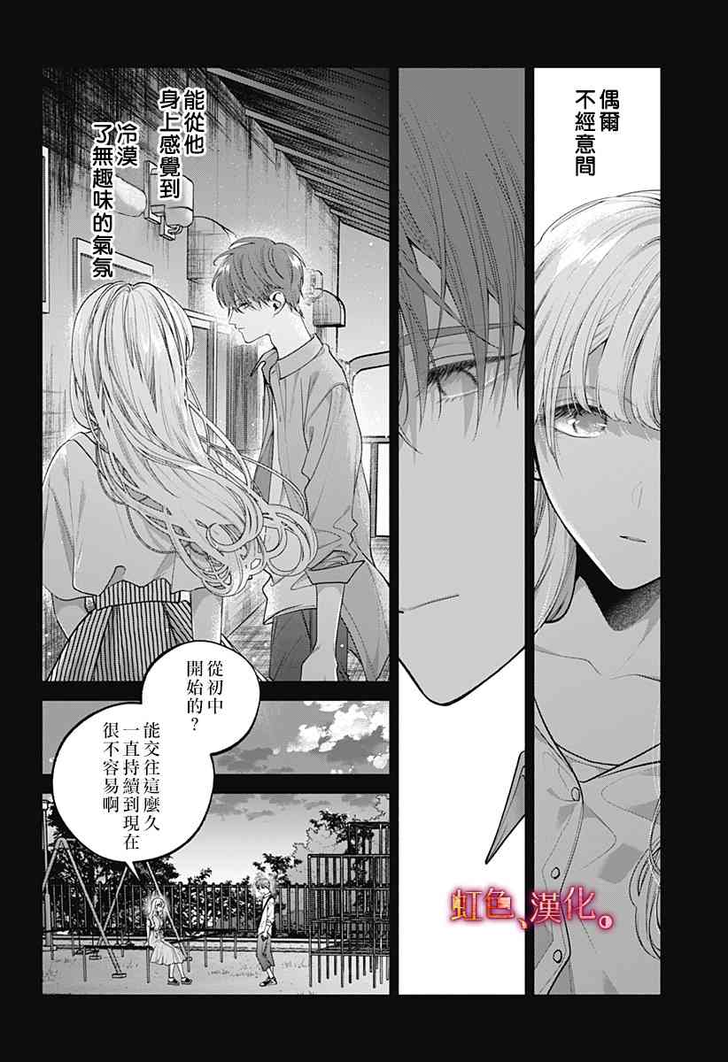 小早、我啊。 28话 第3页