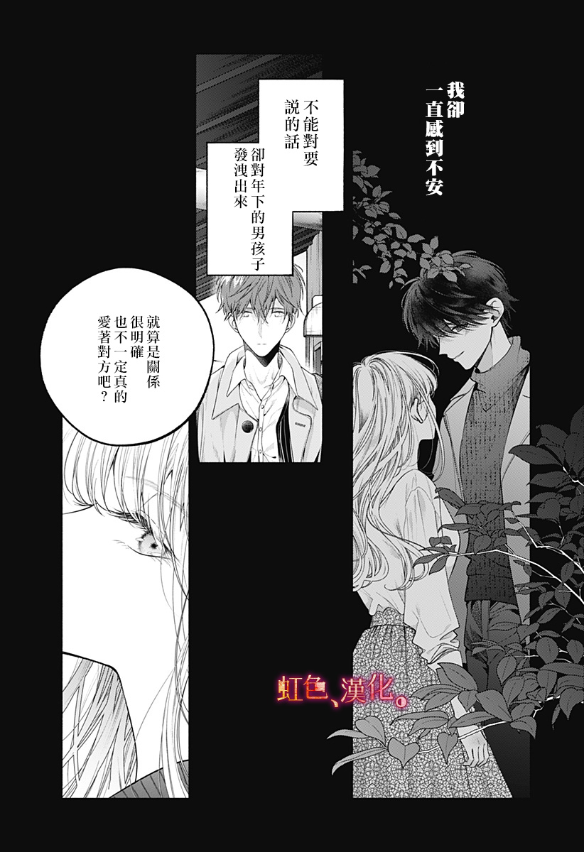 小早、我啊。 28话 第5页