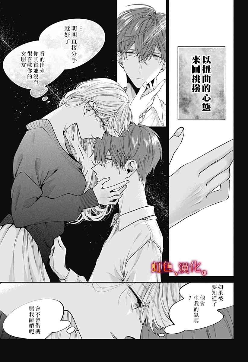 小早、我啊。 28话 第6页