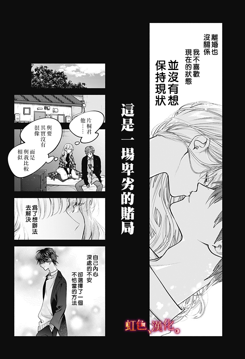 小早、我啊。 28话 第7页