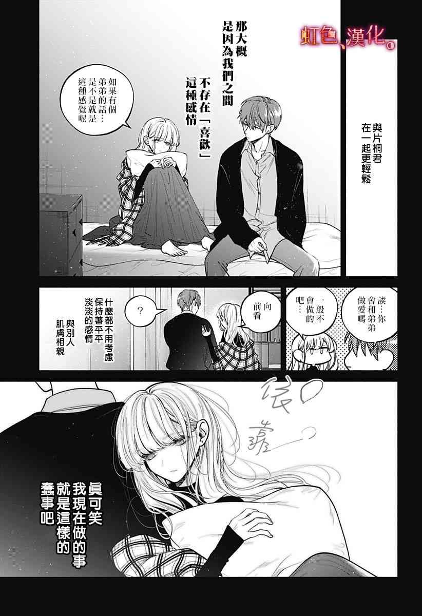 小早、我啊。 28话 第8页