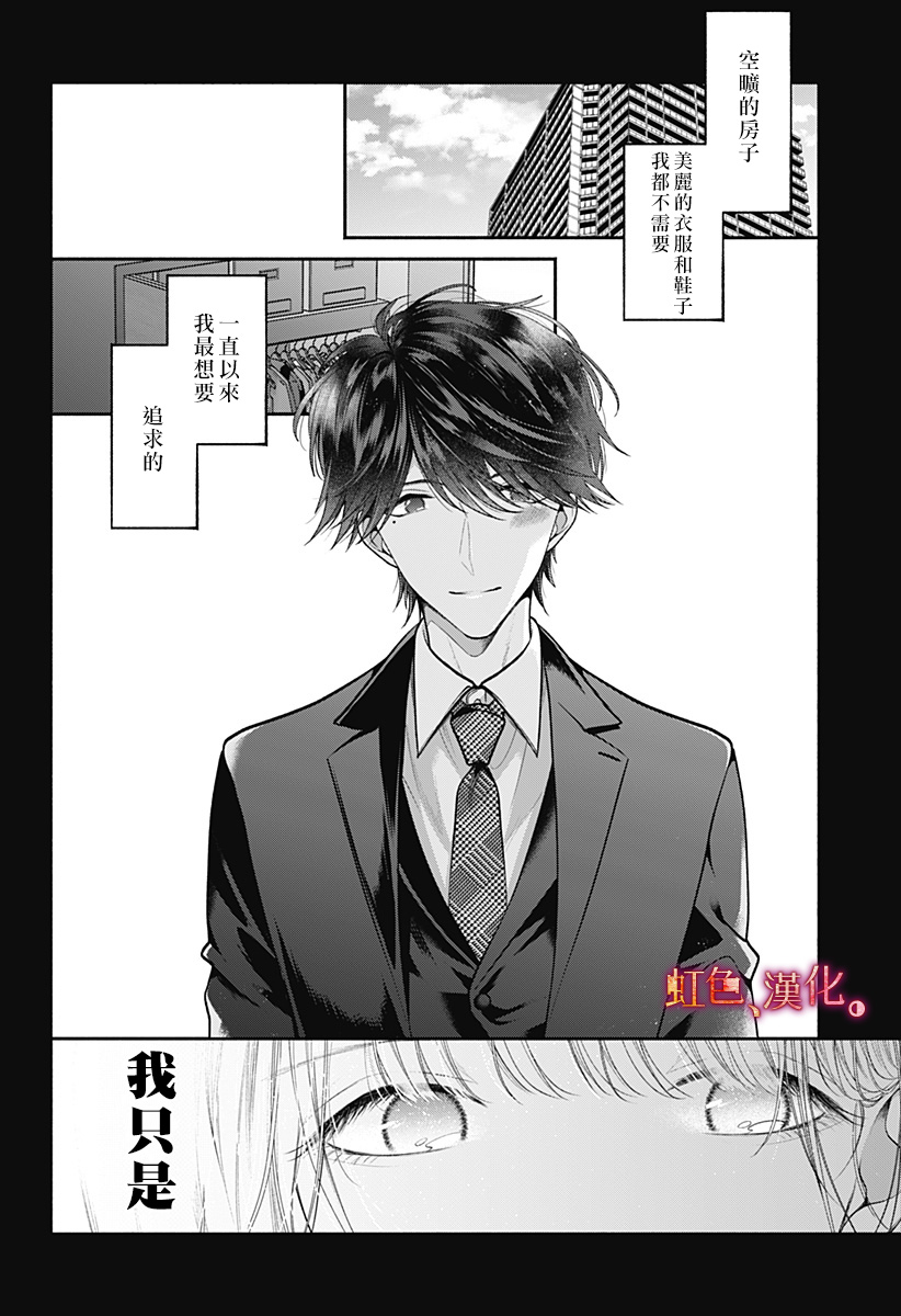 小早、我啊。 28话 第9页