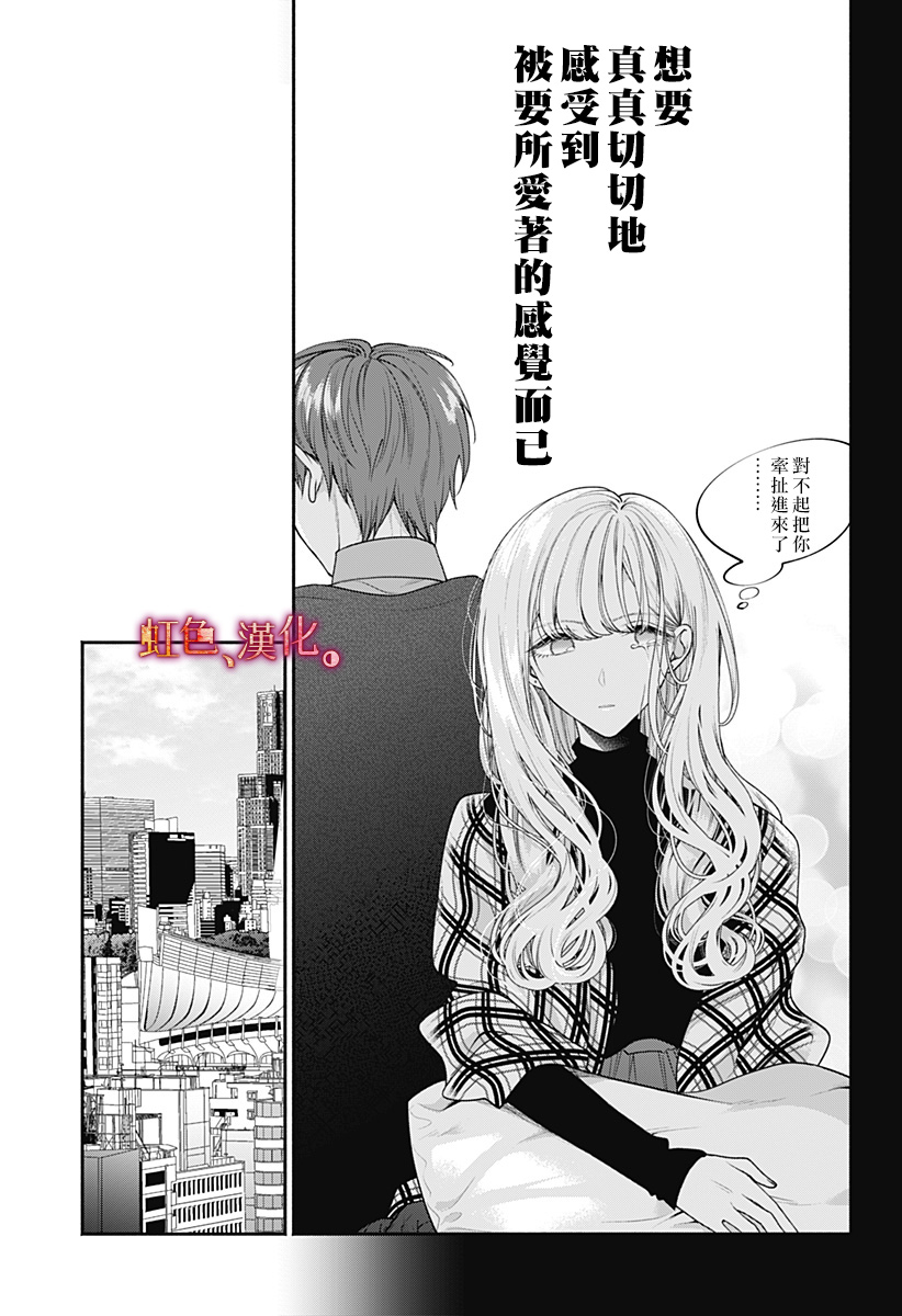 小早、我啊。 28话 第10页