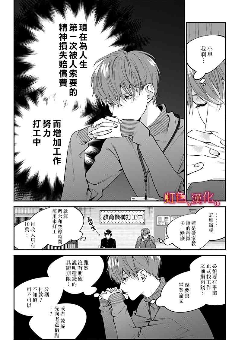 小早、我啊。 28话 第11页