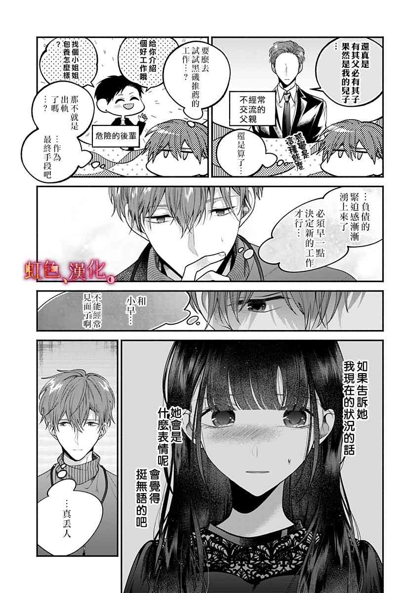 小早、我啊。 28话 第12页