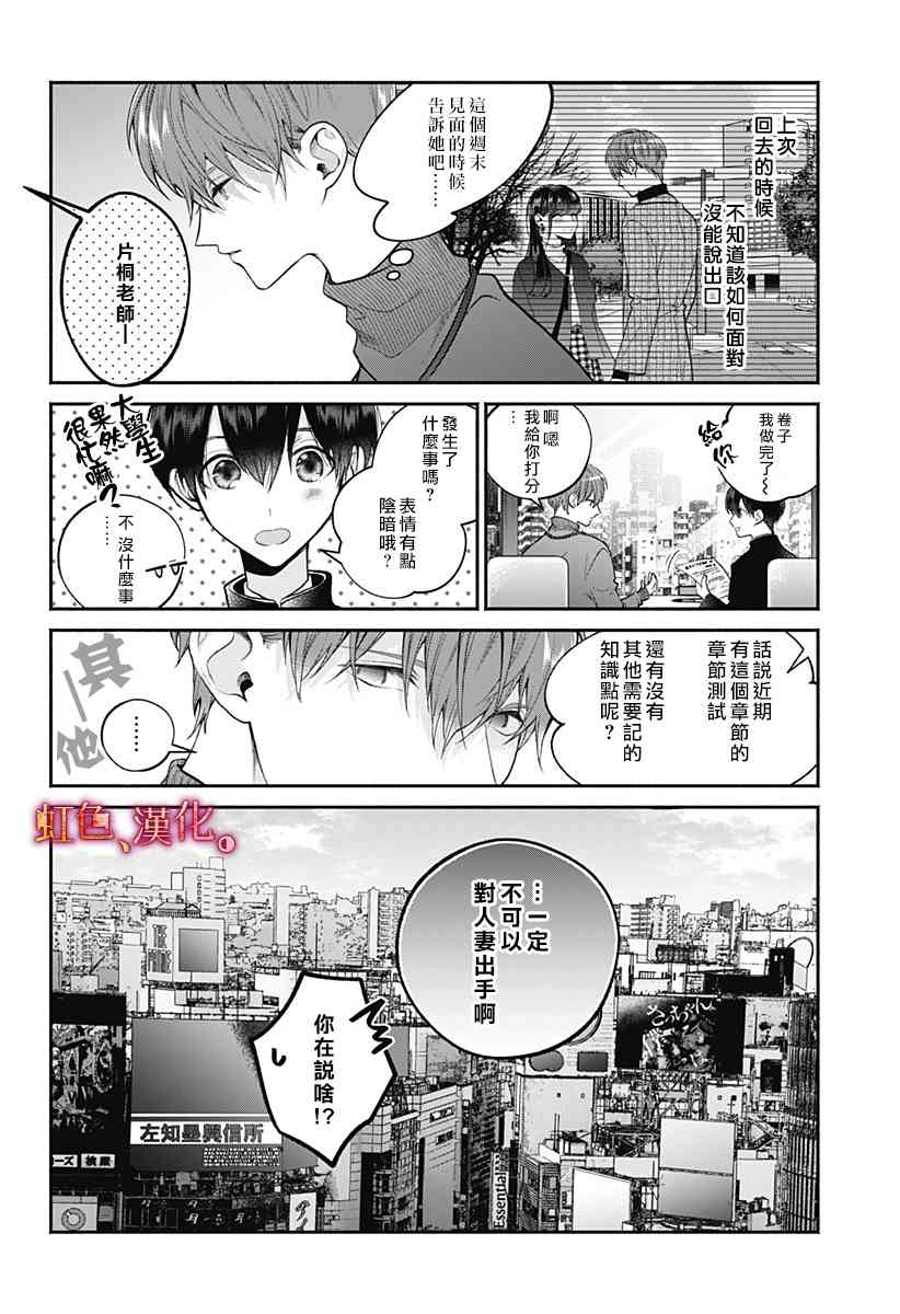 小早、我啊。 28话 第13页