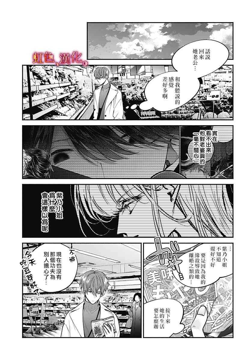 小早、我啊。 28话 第14页