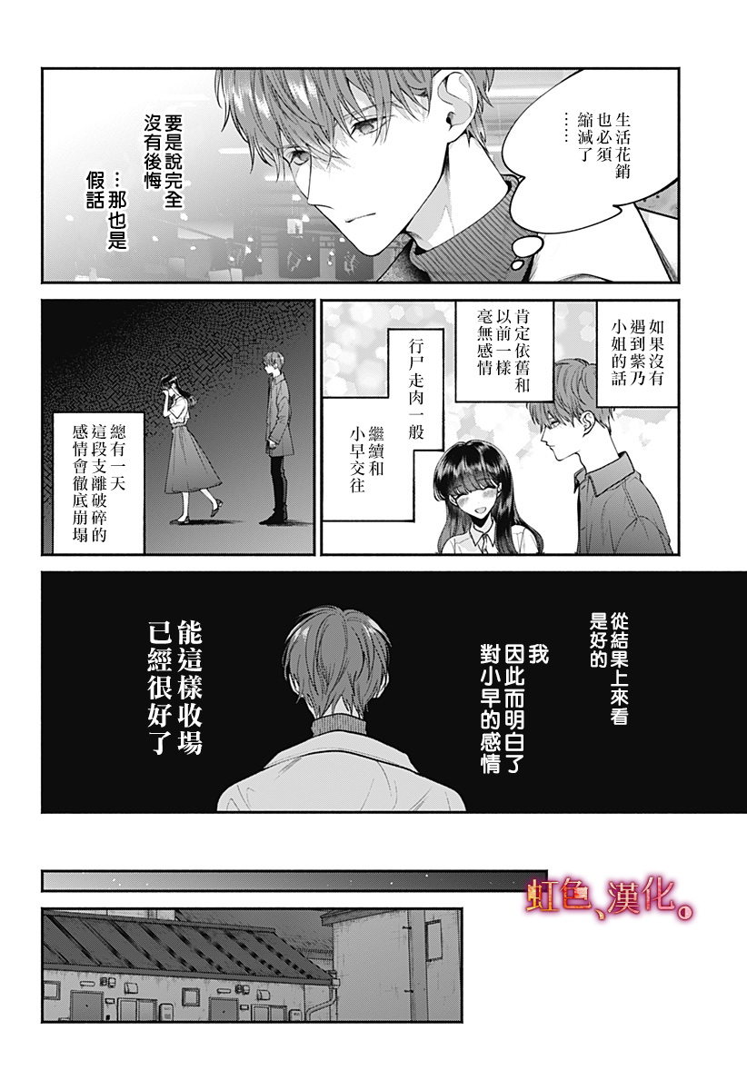 小早、我啊。 28话 第15页