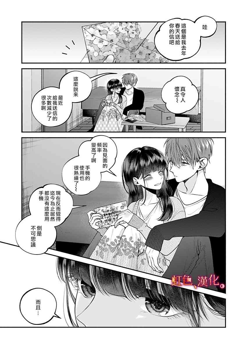 小早、我啊。 28话 第16页