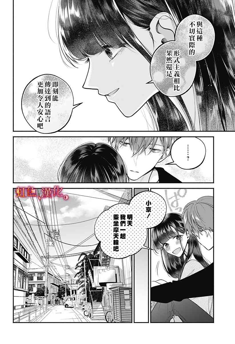 小早、我啊。 28话 第17页