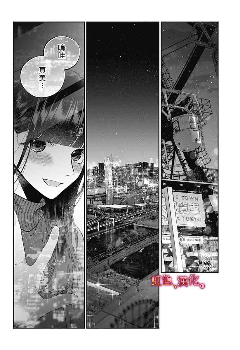 小早、我啊。 28话 第19页