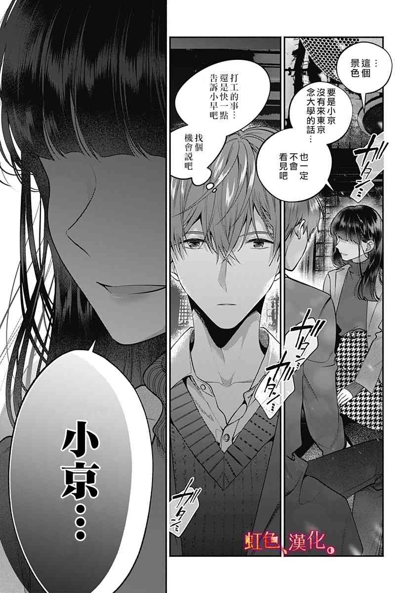 小早、我啊。 28话 第20页