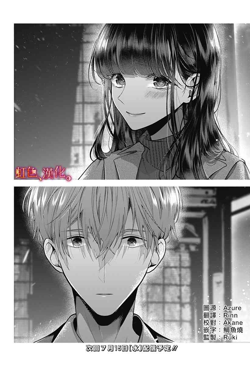 小早、我啊。 28话 第22页