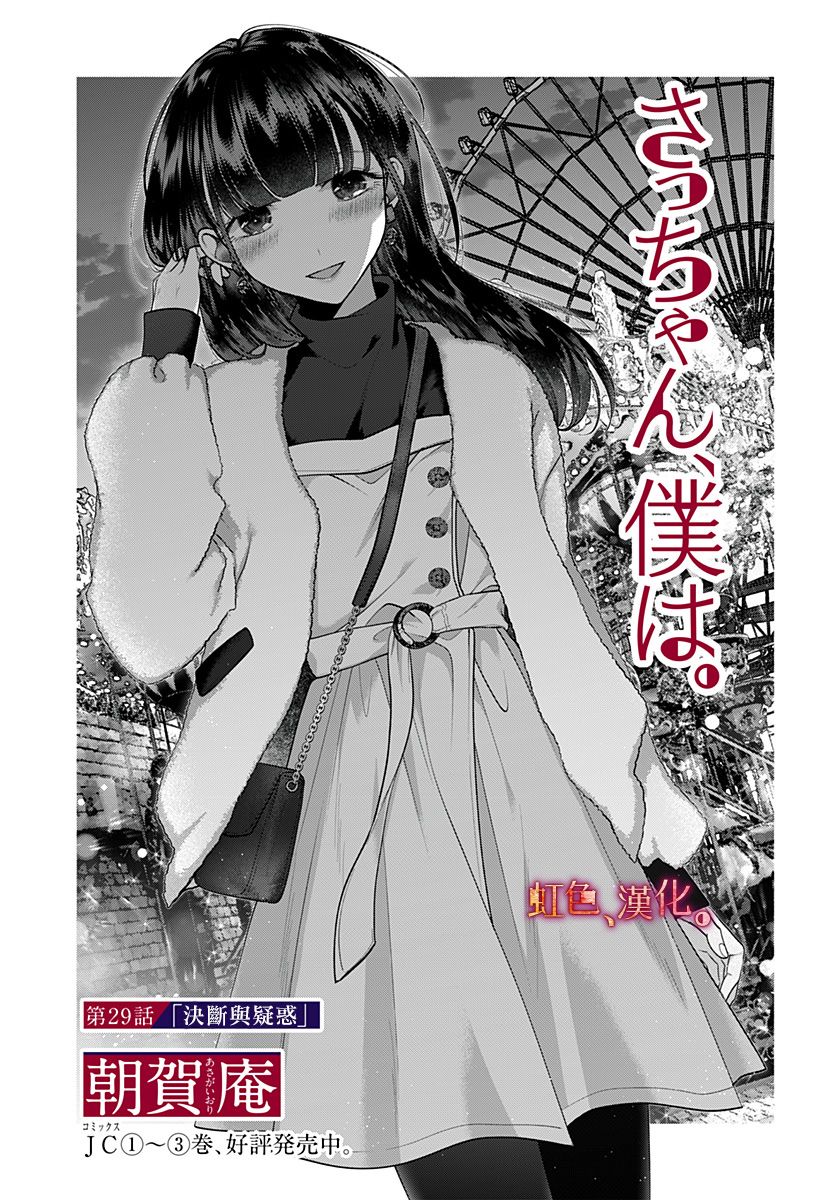 小早、我啊。 29话 第0页