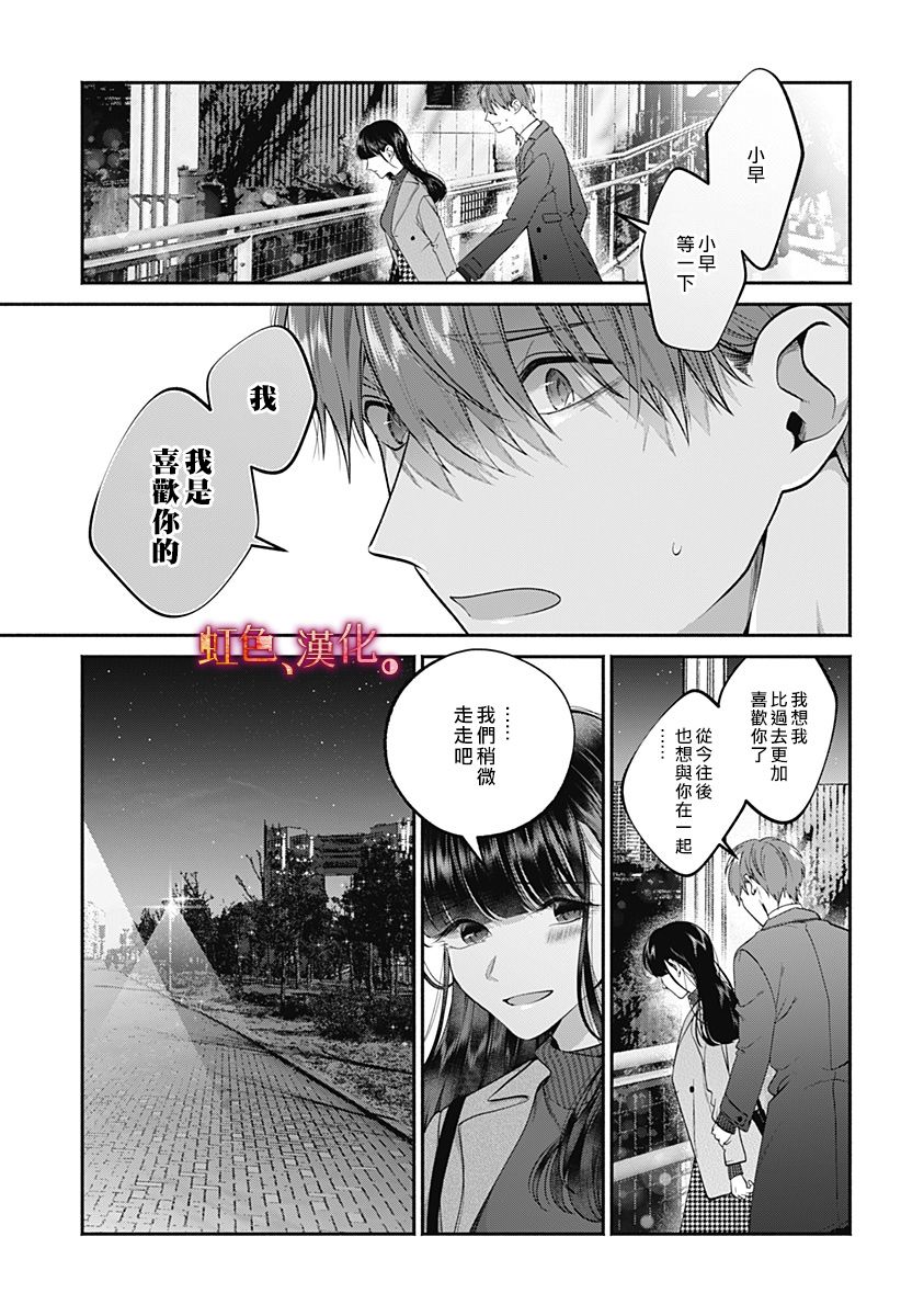 小早、我啊。 29话 第2页