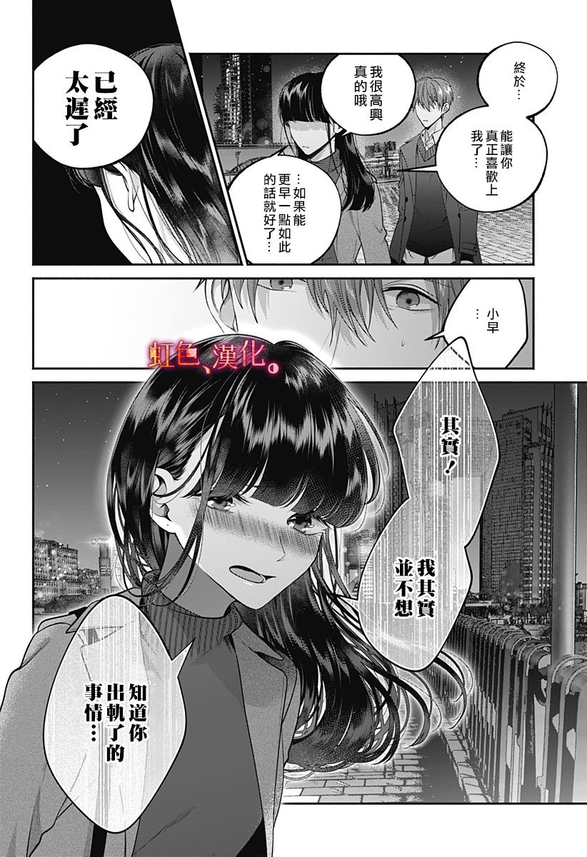 小早、我啊。 29话 第3页