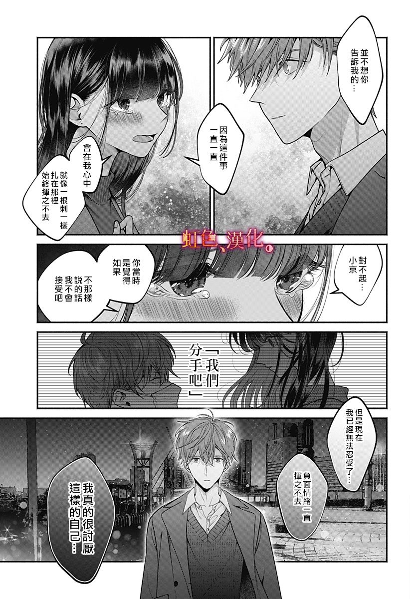 小早、我啊。 29话 第4页