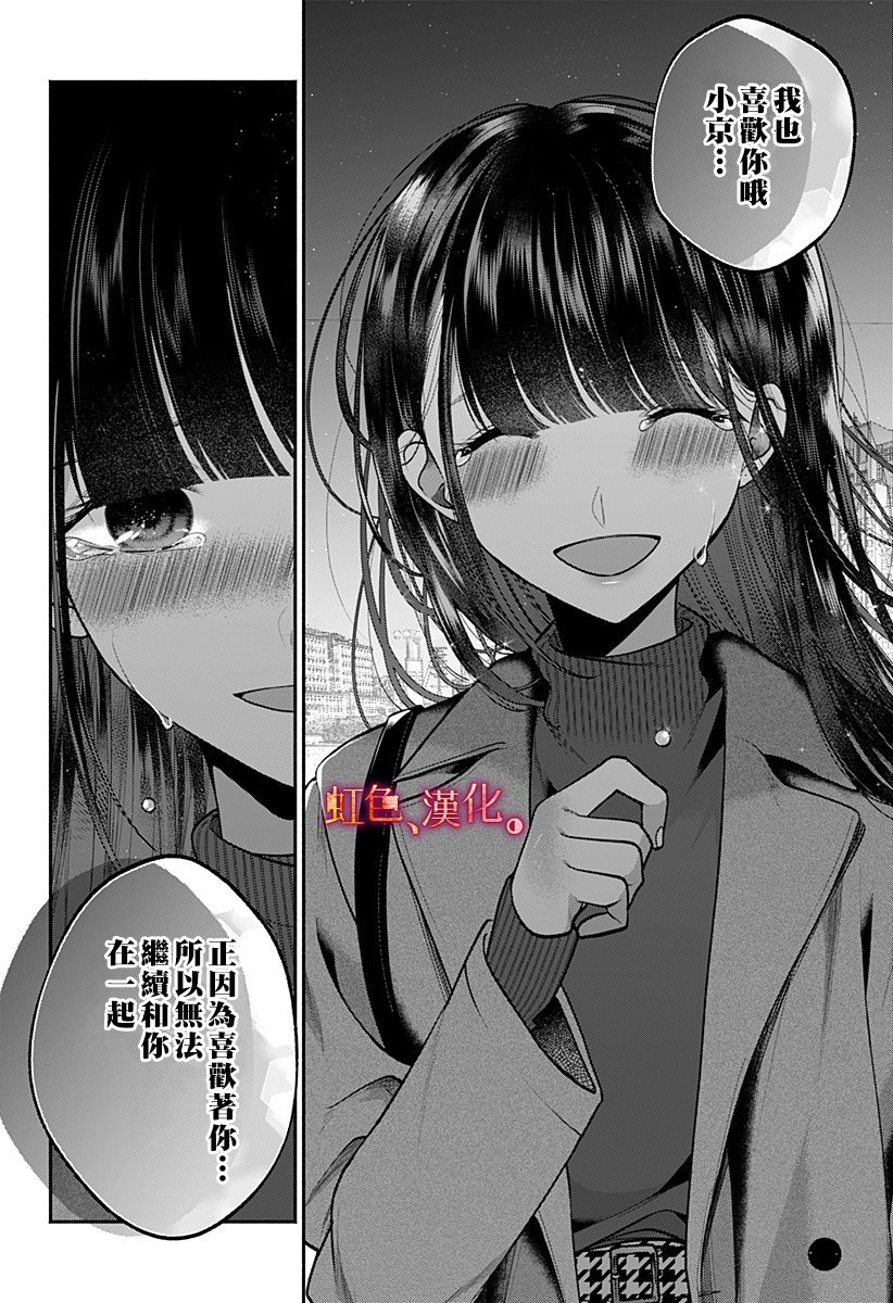 小早、我啊。 29话 第5页