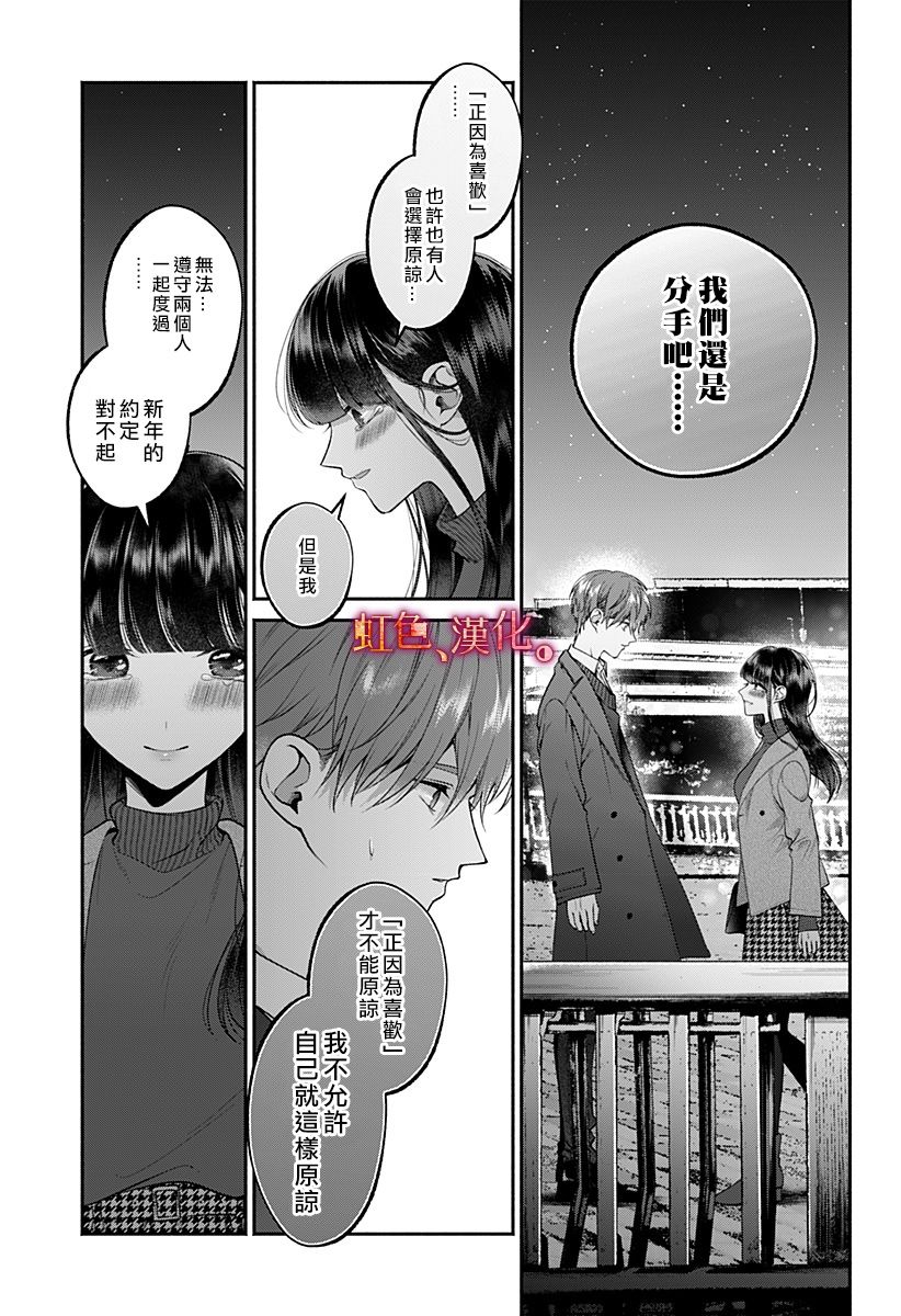 小早、我啊。 29话 第6页