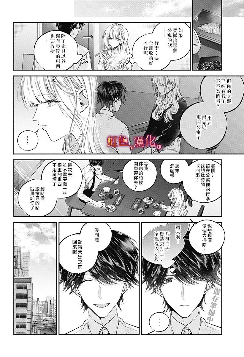 小早、我啊。 29话 第8页