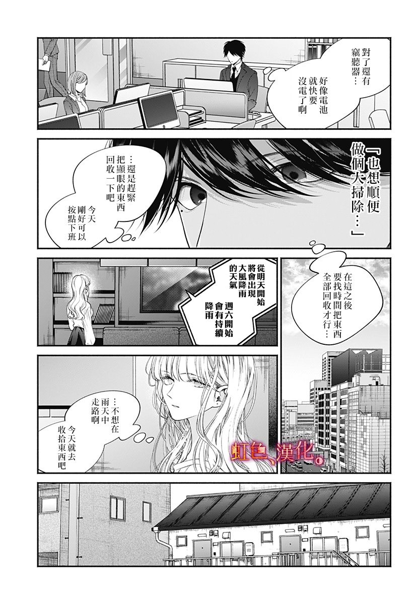 小早、我啊。 29话 第9页