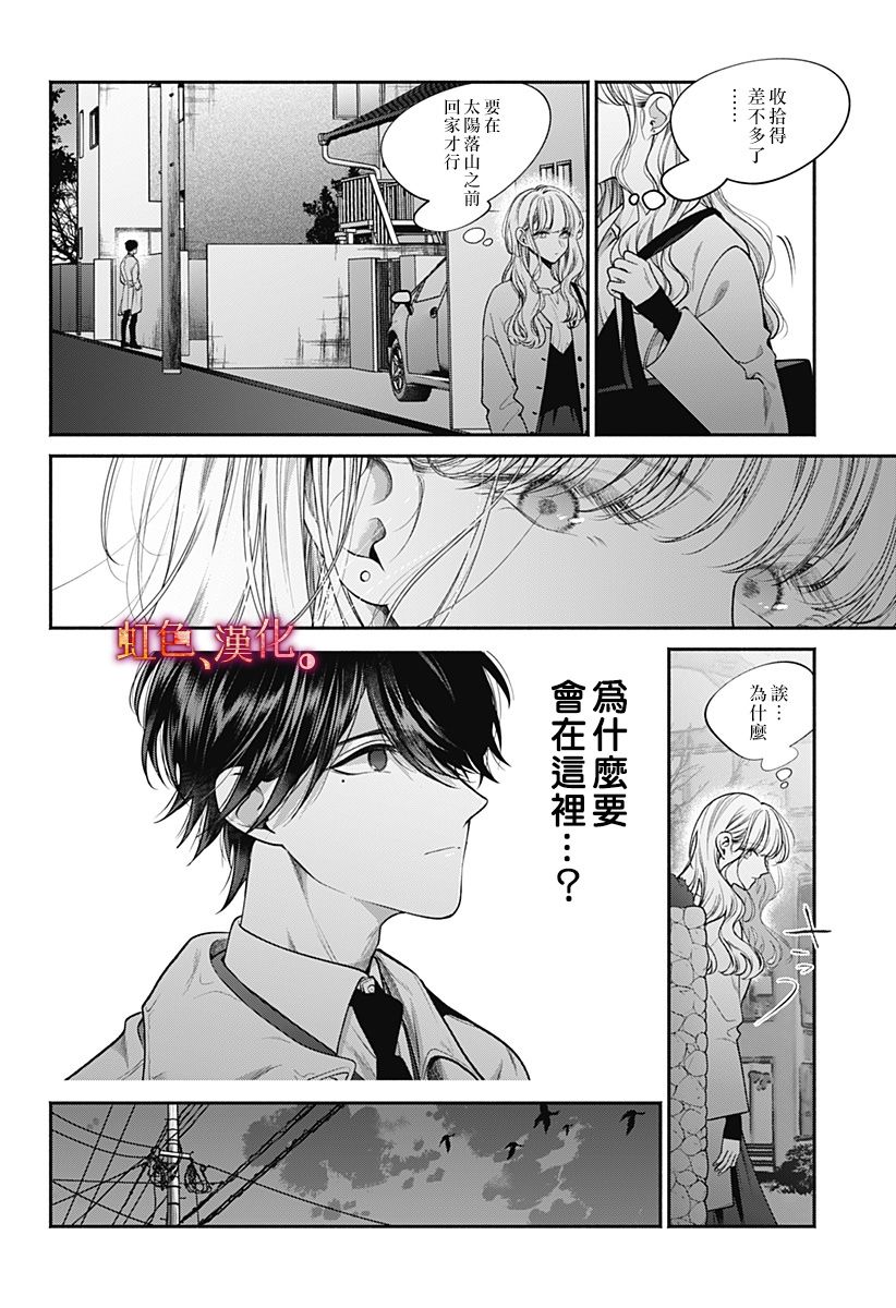 小早、我啊。 29话 第10页