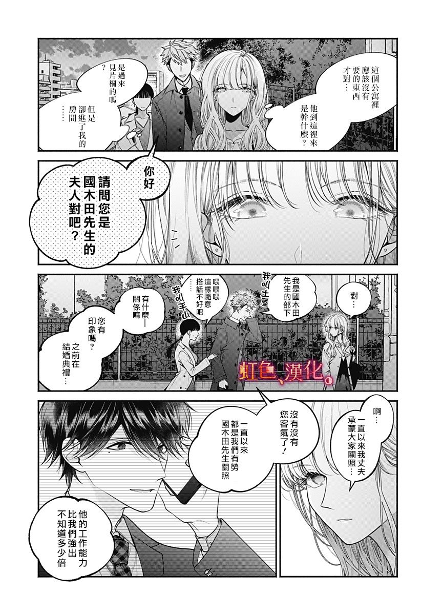 小早、我啊。 29话 第11页