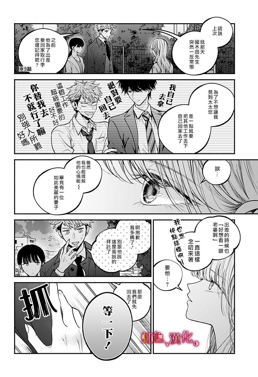 小早、我啊。 29话 第12页