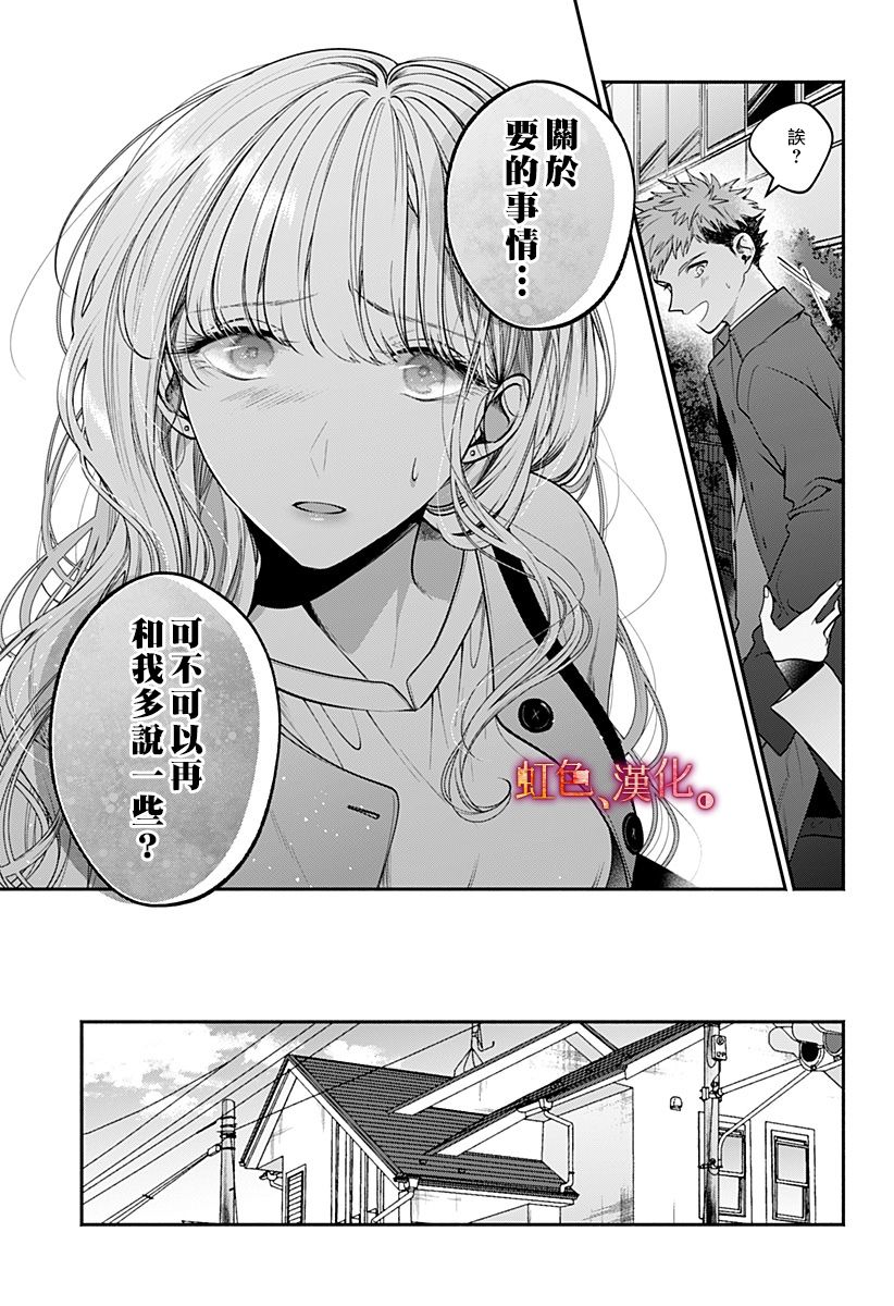 小早、我啊。 29话 第13页