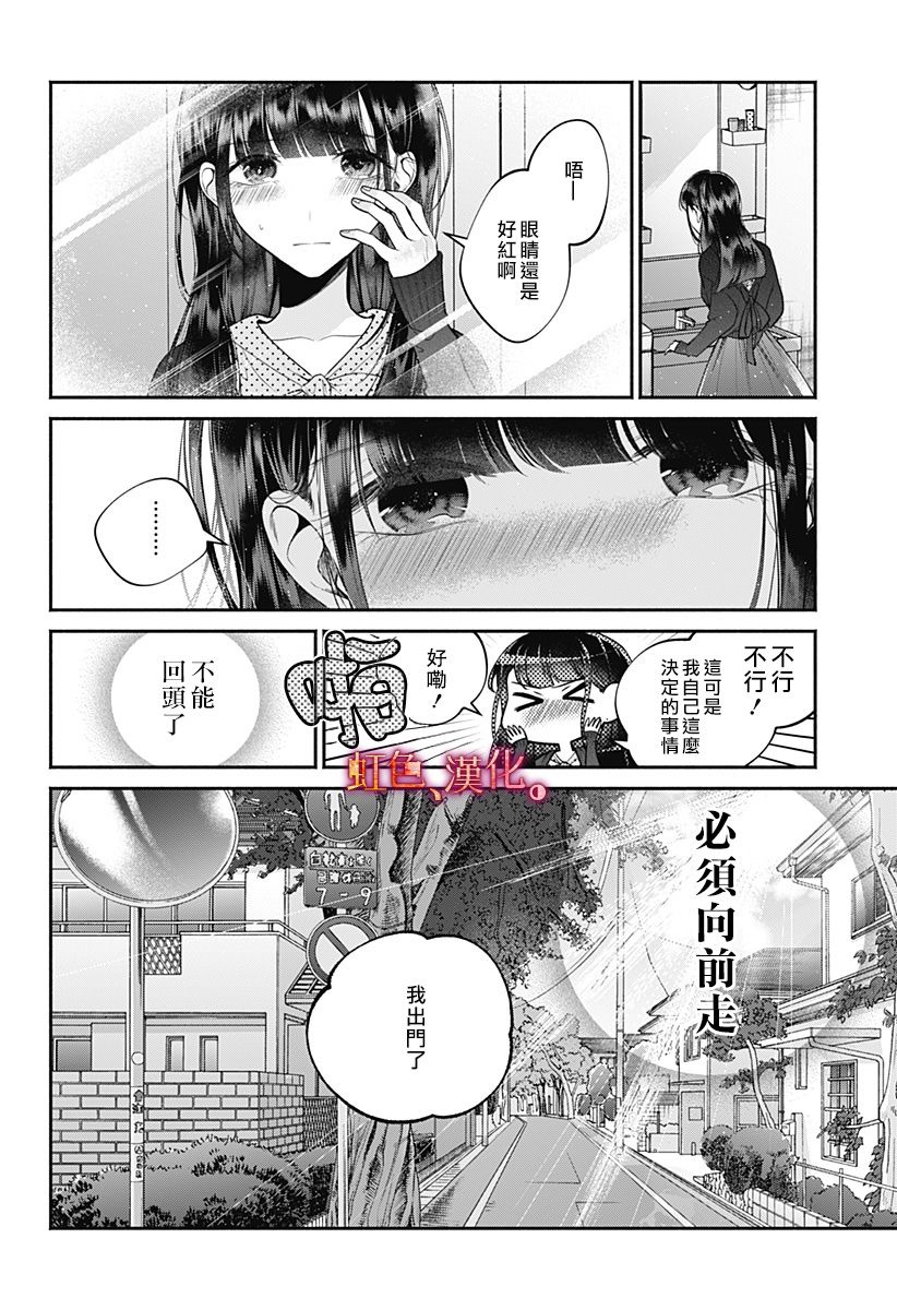 小早、我啊。 29话 第14页