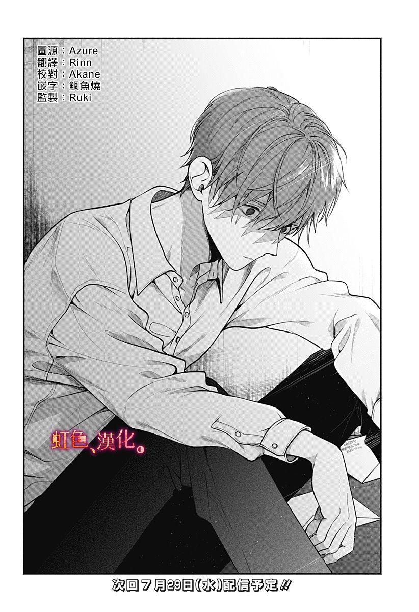 小早、我啊。 29话 第16页